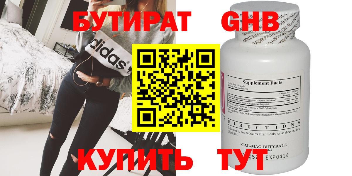 Бутират 1.4BDO Алушта