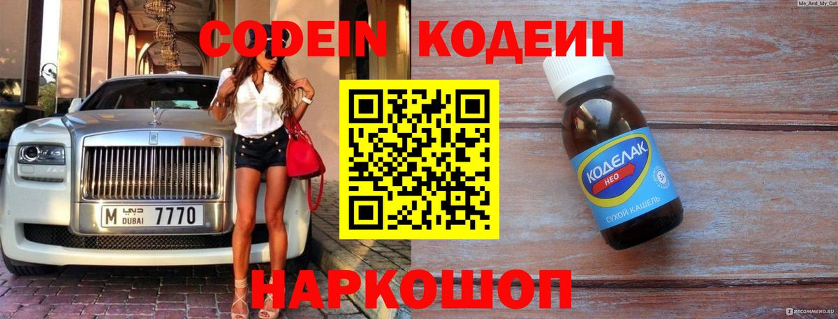 Алушта  Кодеиновый сироп Lean Purple Drank  Вход с VPN  Кодеин Purple Drank 