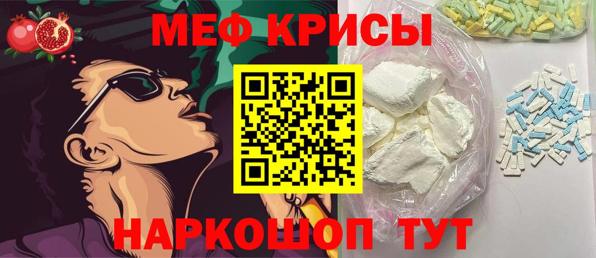 Меф  Мефедрон кристаллы  Алушта  Вход с VPN  МЕФ 4 MMC 